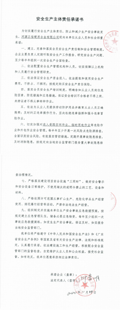 安全生产主体责任承诺书